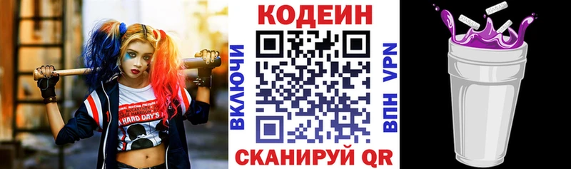 Купить  Малмыж  Кодеин напиток Lean (лин) 