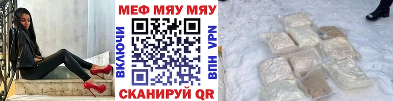 МЯУ-МЯУ mephedrone  Малмыж 